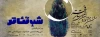 دومین برنامه «شب تئاتر» با محوریت نمایش‌های خیابانی روی آنتن می‌رود 4
