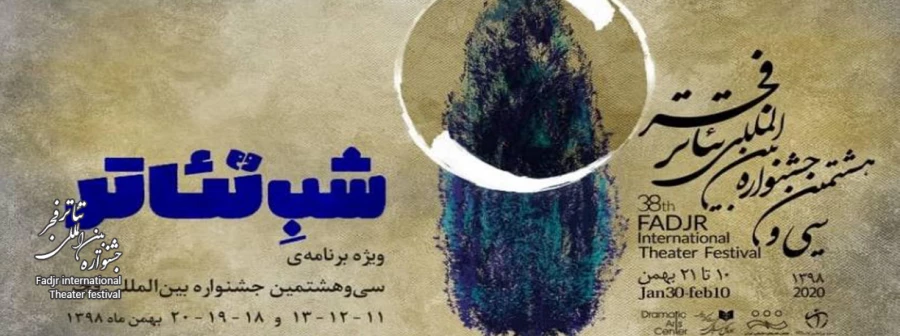 دومین برنامه «شب تئاتر» با محوریت نمایش‌های خیابانی روی آنتن می‌رود 4