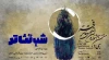 دومین برنامه «شب تئاتر» با محوریت نمایش‌های خیابانی روی آنتن می‌رود 4