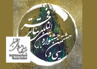 استقبال مخاطبان از نمایش‌های جشنواره تئاتر فجر ادامه دارد؛

نمایش‌هایی که بلیت‌هایشان به پایان رسید
