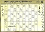 جدول برنامه ها