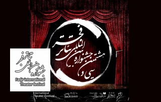 اعلام برنامه‌های روز ششم جشنواره تئاتر فجر؛

رادیو تئاتر با «کادوی تولد» آمد/ آغاز به کار یک بخش دیگر