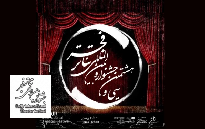 اعلام برنامه‌های روز ششم جشنواره تئاتر فجر؛

رادیو تئاتر با «کادوی تولد» آمد/ آغاز به کار یک بخش دیگر