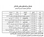 جدول دوره 16-1