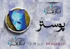 نامزدهای مسابقه پوستر جشنواره تئاتر فجر معرفی شدند
 2