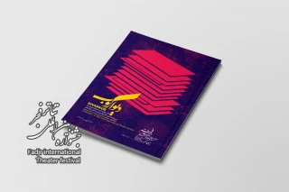 کتاب پوستر جشنواره بین‌المللی تئاتر فجر منتشر شد