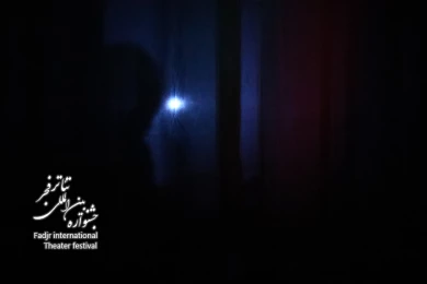 گزارش تصویری از اجرای نمایش «ارواح» با حضور معاون سفارت سوئیس