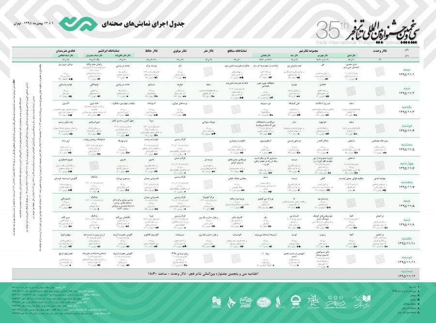 جدول صحنه ای - 35