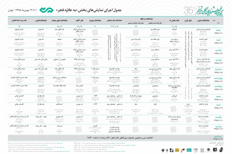 جدول بعلاوه فجر - 35