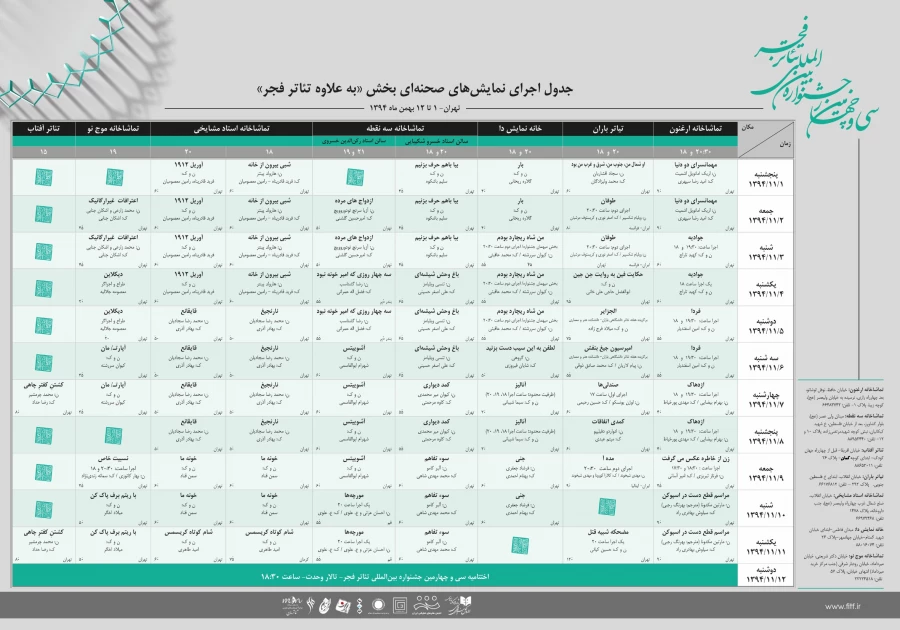 جدول بعلاوه فجر - 34