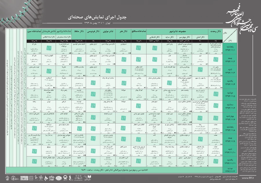 جدول صحنه ای - 34
