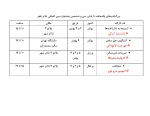 جدول کارگاه های جشنواره - دوره 36