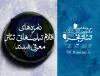 نامزدهای اقلام تبلیغاتی جشنواره تئاتر فجر معرفی شدند
 2
