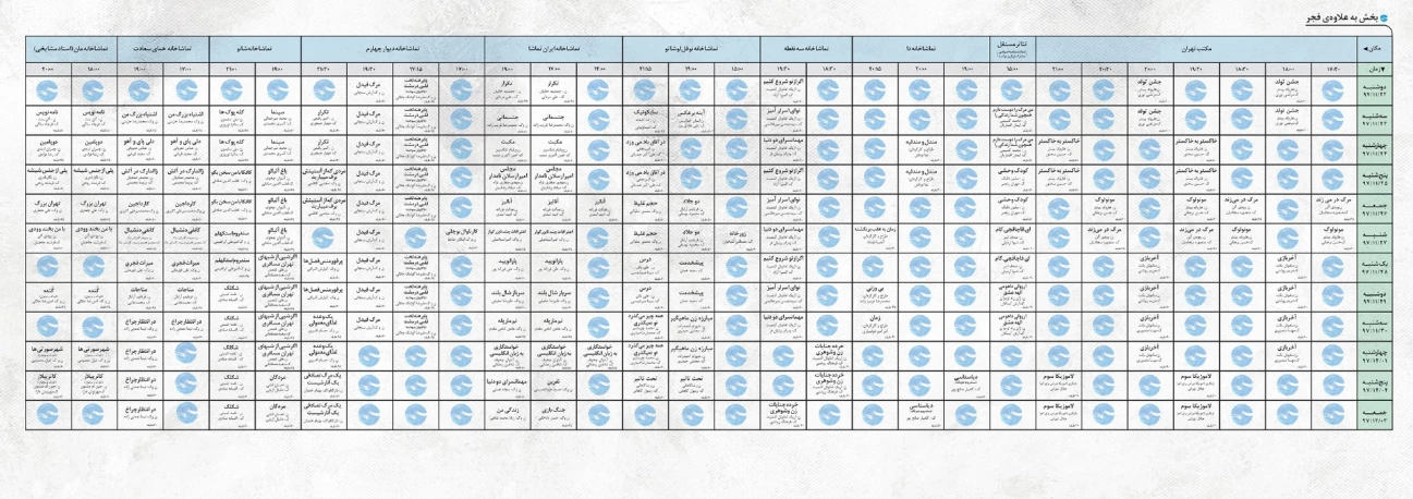 جدول بعلاوه فجر - 37