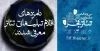 نامزدهای اقلام تبلیغاتی جشنواره تئاتر فجر معرفی شدند 2