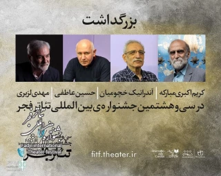 Commemoration of four leading artists in FITF