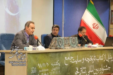 مروری بر مراسم رونمایی از کتاب تاریخچه و سایت جشنواره بین المللی تئاتر فجر