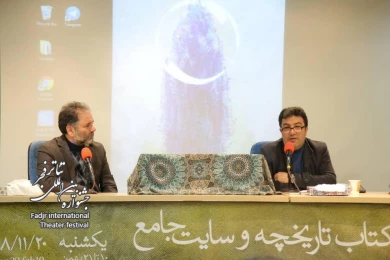مروری بر مراسم رونمایی از کتاب تاریخچه و سایت جشنواره بین المللی تئاتر فجر