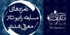 نامزدهای مسابقه رادیوتئاتر جشنواره تئاتر فجر معرفی شدند 2