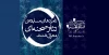 نامزدهای مسابقه آثار صحنه‌ای جشنواره تئاتر فجر معرفی شدن 2
