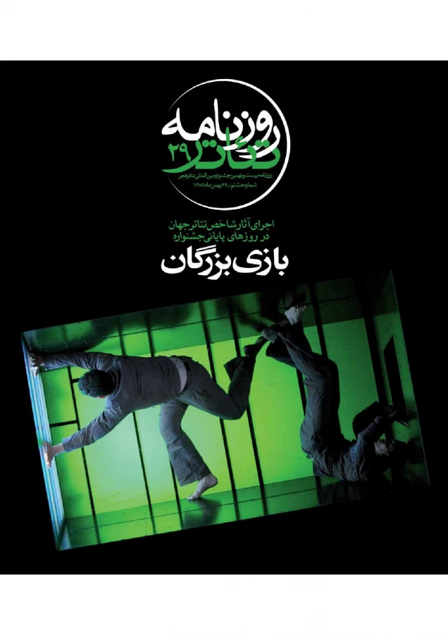 نشریه روزانه- شماره 8