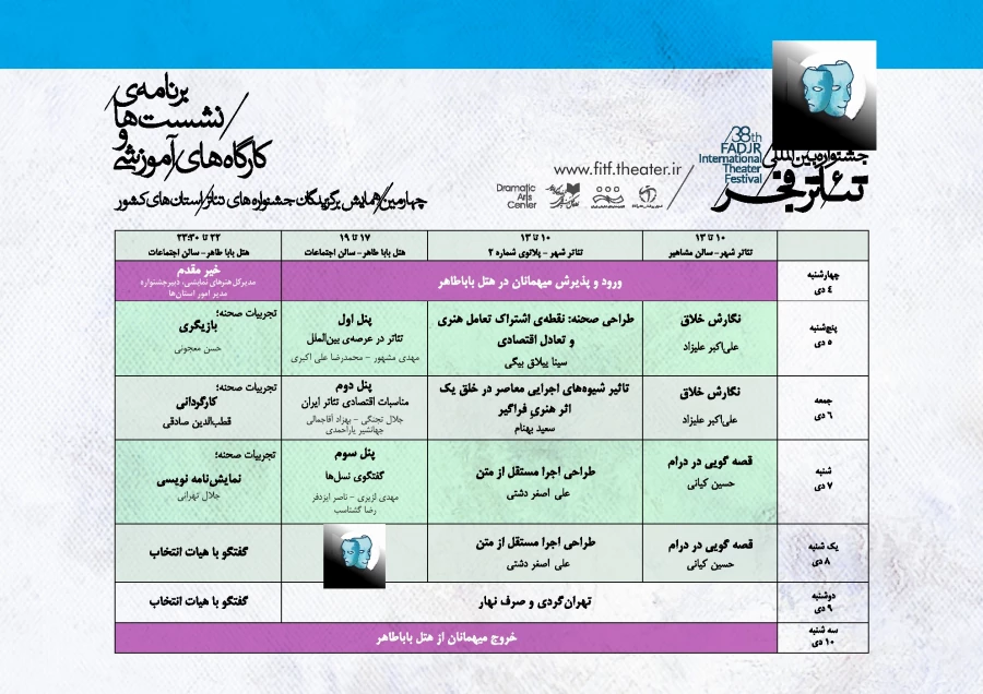 جدول کارگاه های آموزشی