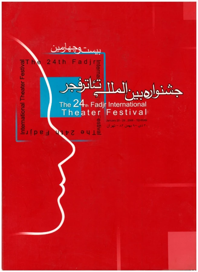 کتاب جشنواره - دوره 24