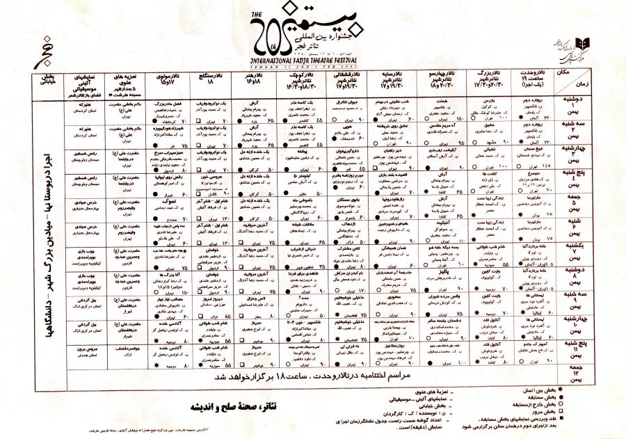 جدول اجراهای دوره 20