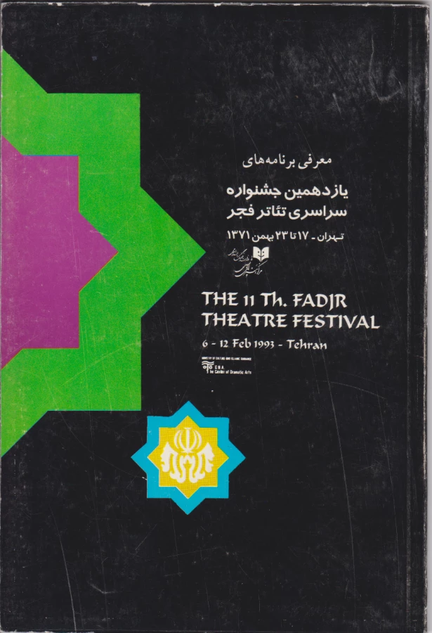 کتاب جشنواره- دوره 11