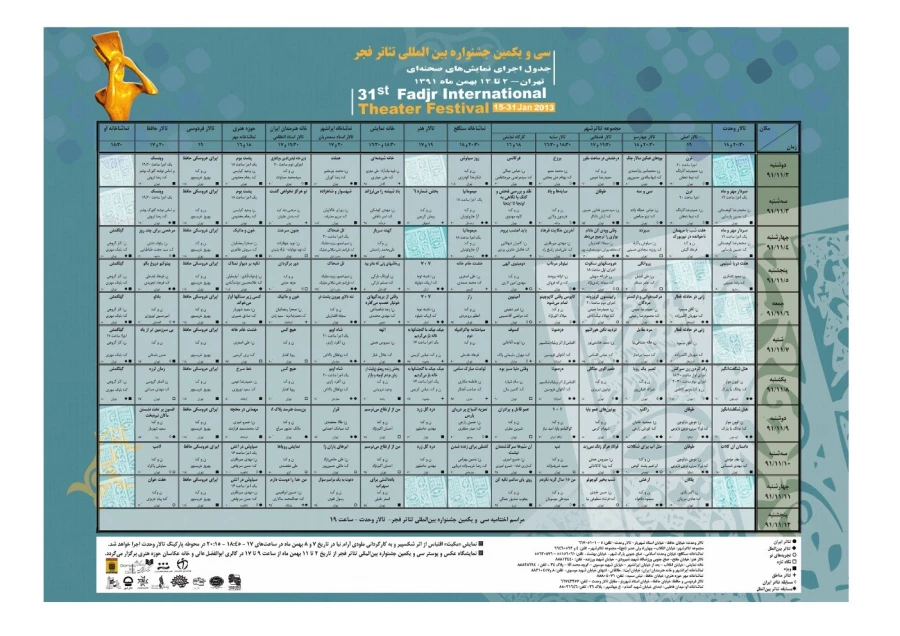 جدول اجرای نمایش های صحنه ای - دوره 31