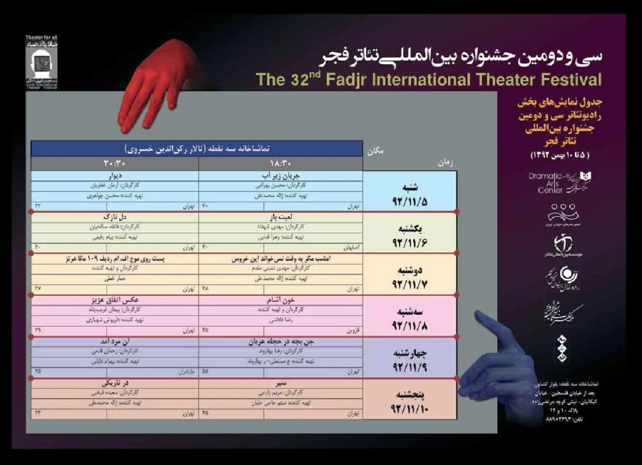 جدول رادیوتئاتر- دوره 32