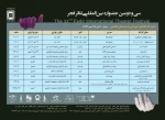 جدول کارگاه های آموزشی - دوره 32