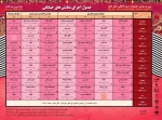 جدول نمایش های خیابانی - دوره 33