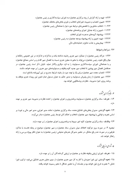 آیین نامه برگزاری جشنواره تئاتر فجر