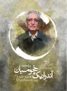 آندرانیک خچومیان-بزرگداشت 38
