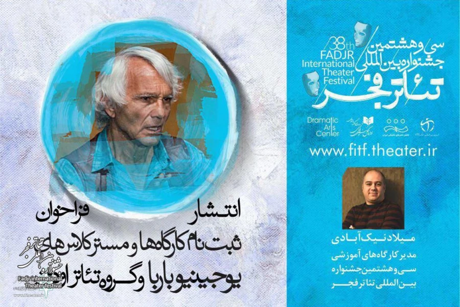 The call for Odin Theater workshops was published