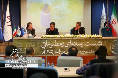 نشست خبری سی و هشتمین جشنواره بین المللی تئاتر فجر - خبرگزاری ایلنا