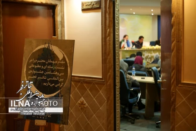 نشست خبری سی و هشتمین جشنواره بین المللی تئاتر فجر - خبرگزاری ایلنا