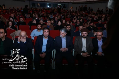 مراسم اختتامیه سی‌ و هشتمین جشنواره بین‌المللی تئاتر فجر - سایت تیوال 1