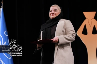 مراسم اختتامیه سی‌ و هشتمین جشنواره بین‌المللی تئاتر فجر - سایت تیوال 3