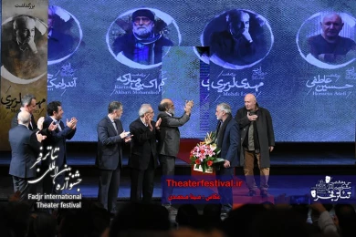 مراسم اختتامیه سی و هشتمین جشنواره بین المللی تئاتر فجر - تئاتر فستیوال 1