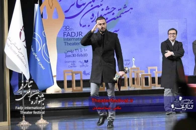 مراسم اختتامیه سی و هشتمین جشنواره بین المللی تئاتر فجر - تئاتر فستیوال 2