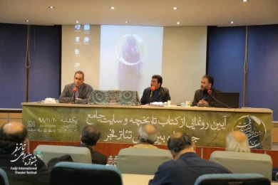 Announcement of the Fadjr Theater International History Book and Site