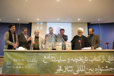 Announcement of the Fadjr Theater International History Book and Site
