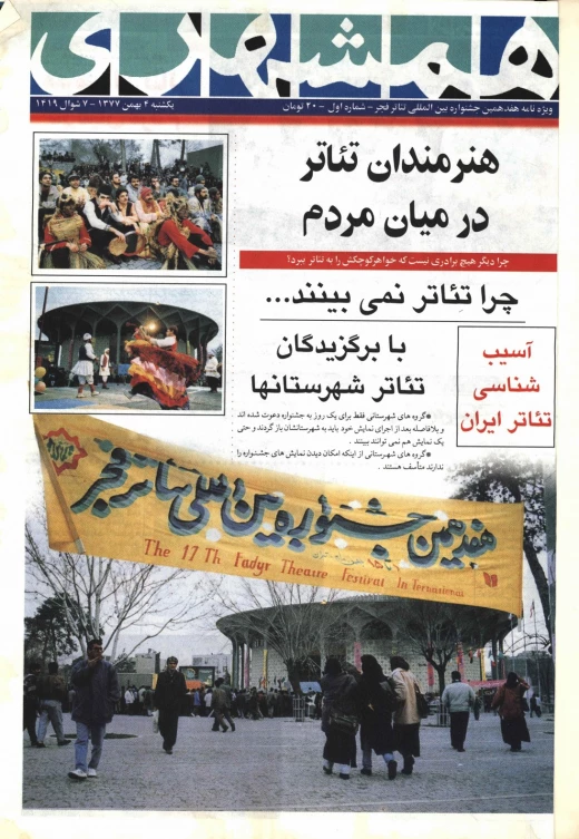 ویژه نامه روزنامه همشهری- شماره 1