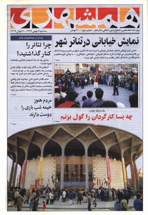 ویژه نامه روزنامه همشهری- شماره 2