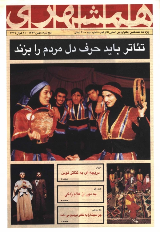 ویژه نامه روزنامه همشهری- شماره 3