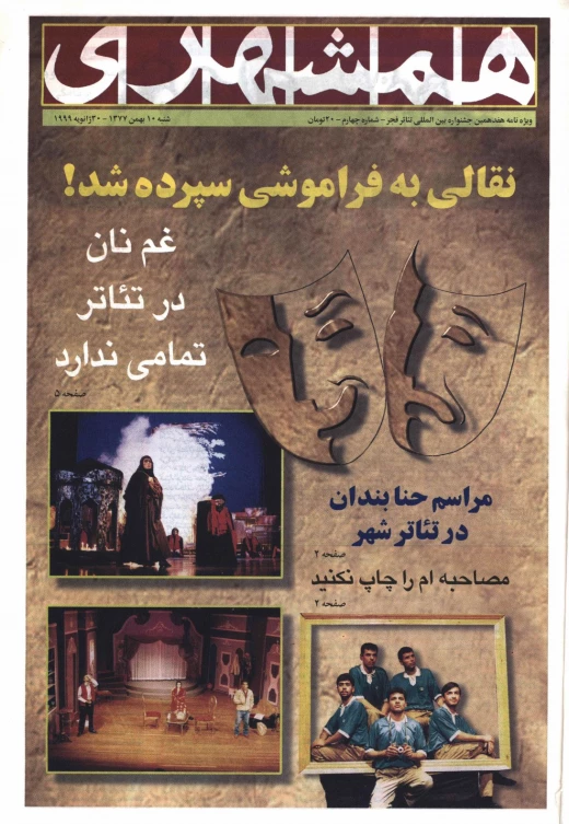 ویژه نامه روزنامه همشهری- شماره 4