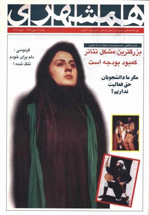 ویژه نامه روزنامه همشهری- شماره 5