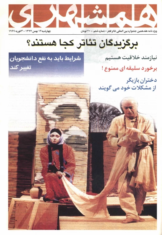 ویژه نامه روزنامه همشهری- شماره 6